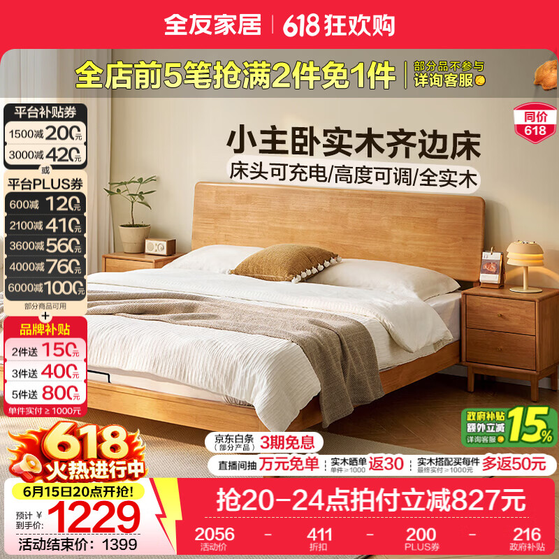 全友家居原木风多功能实木床主卧2026新款主卧胡桃色齐边双人大床家具 【原木色 | 全实木】低铺床-预约 1.8米x2米 床