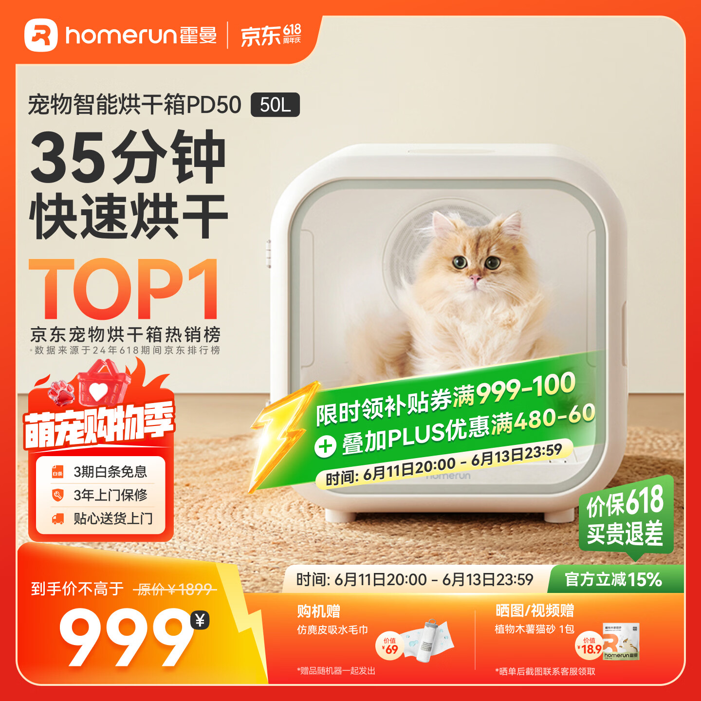 霍曼宠物智能烘干箱50L 670元 - 美泡泡
