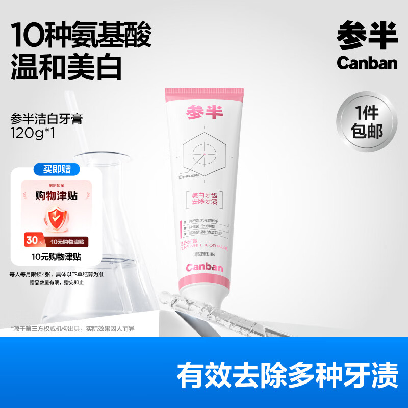 参半清新去渍防渍120g 拍2件 39元，参半气泡西柚味120g 拍2件 39元 - 86线报
