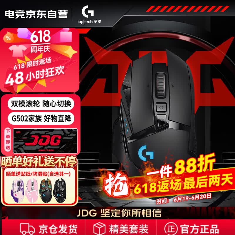 罗技（G）G502无线鼠标电竞游戏鼠标无线有线双模鼠标人体工学自定义配重RGB背光无线充电FPS黑神话悟空