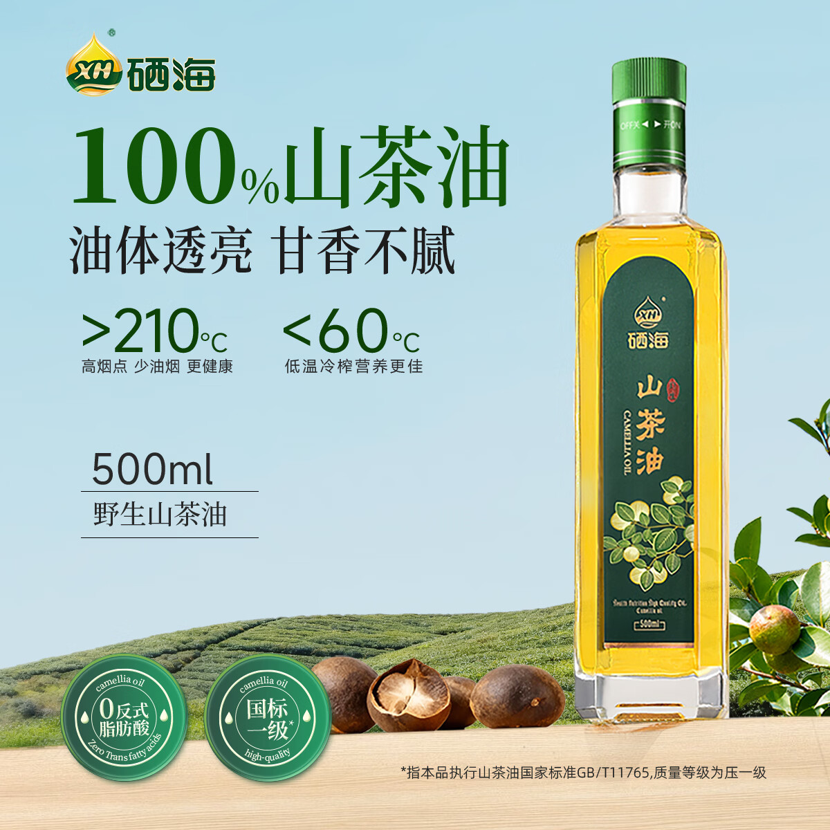 XH硒海山茶油500ML 37.9元 - 86线报