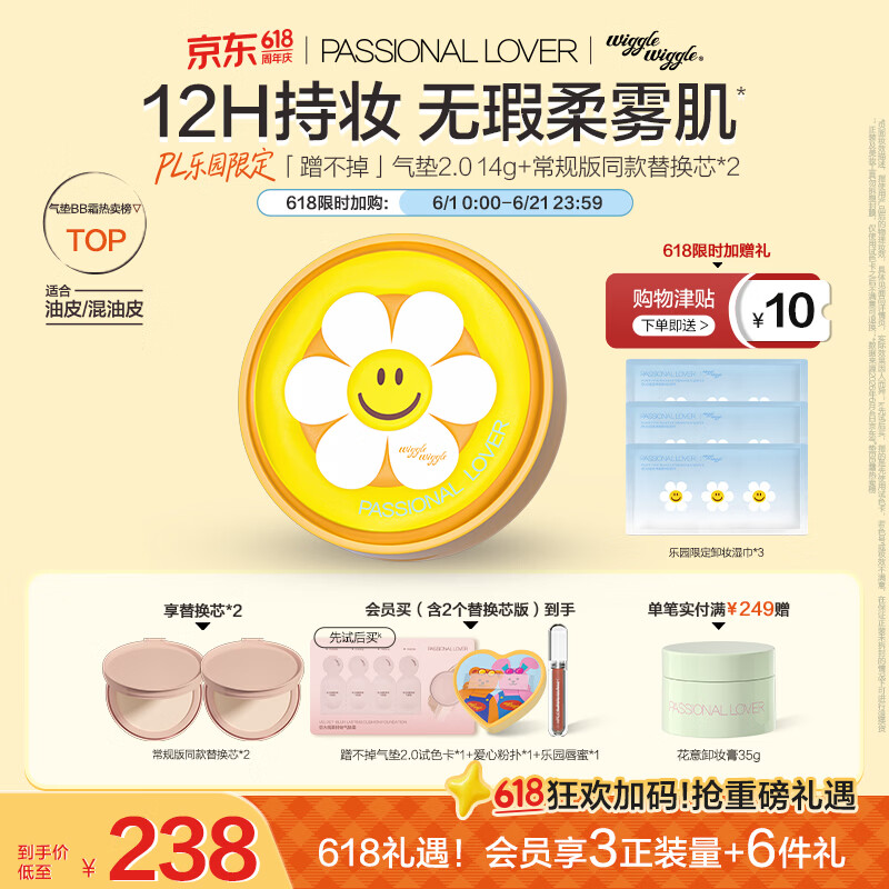 恋火（Passional Lover）PL气垫蹭不掉bb霜定妆二合一遮瑕持久不脱妆粉底生日礼物2.0 01色