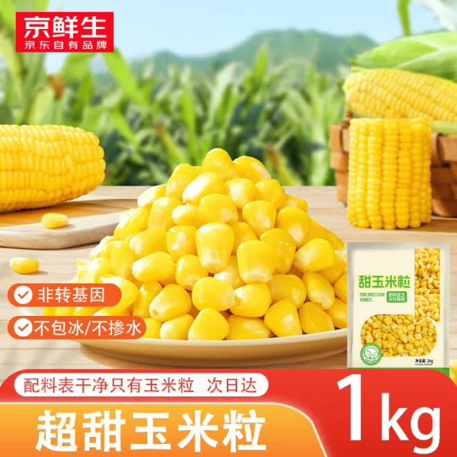 京鲜生甜玉米粒1kg 水果玉米代餐  速冻食品半成品菜沙拉健康轻食预制菜