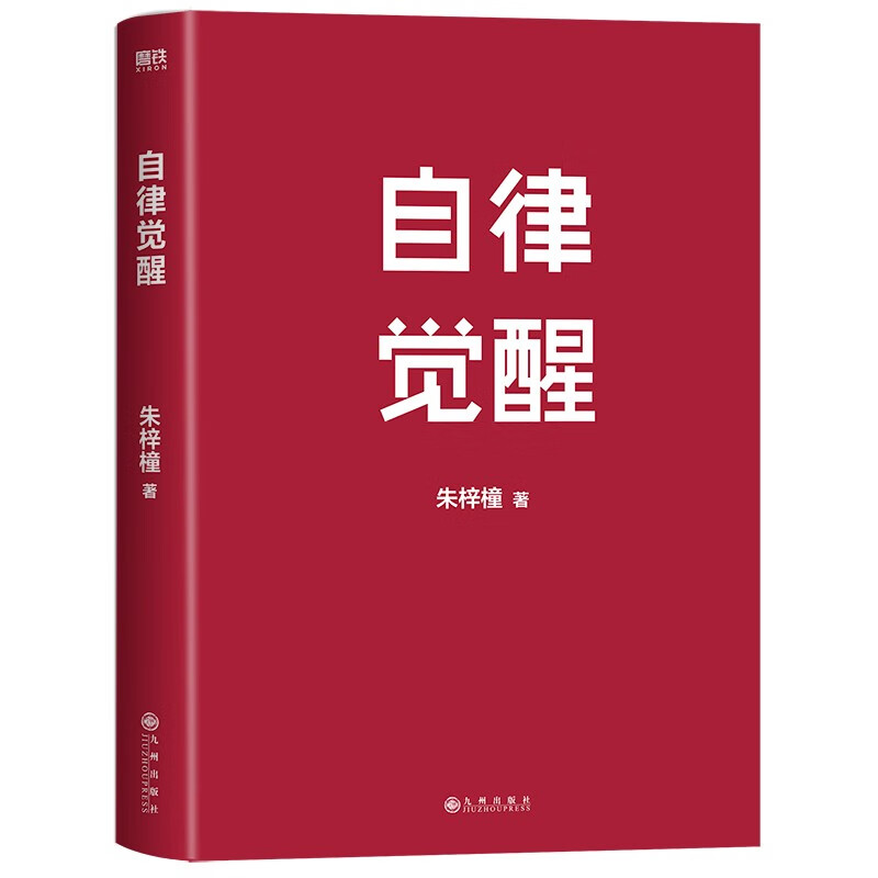 自律觉醒/朱梓橦详情图