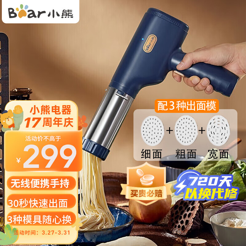 小熊（Bear） 面条机家用压面机手持压面枪小型电动饸络机无线便携30秒快速出面自动不锈钢压面条机 【配3种模具】YMJ-A01V1