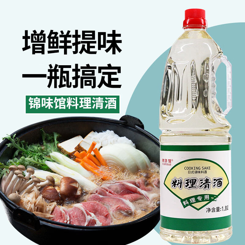 料理清酒日式寿喜锅烧调味料味淋酒去腥提味1800ml烹调