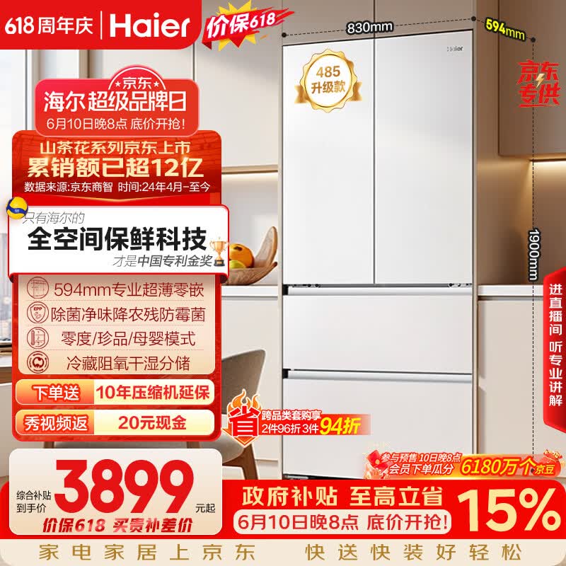 海尔山茶花「485升级」510L法式多门母婴冰箱全空间保鲜超薄零嵌除菌净味BCD-510WGHFD1BWFU1国家补贴