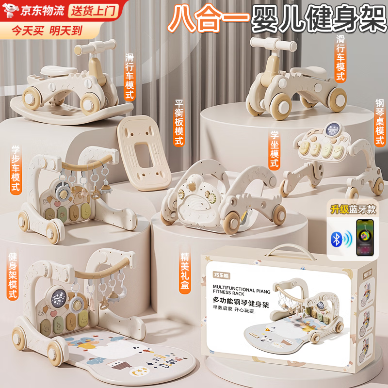 贝初众七合一婴儿健身架脚踏钢琴0-6个月玩具新生婴儿见面礼盒实用0-1岁 【旗舰礼盒款】8合1健身架+学步+滑行+钢琴投影 小男女孩百天满月宝宝初生幼儿童用品送器多功能套装