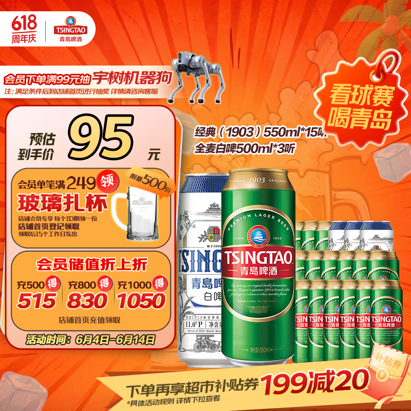 青岛啤酒（TsingTao）经典（1903）550ml*15+精酿白啤500ml*3组合装共18罐 618超市热卖
