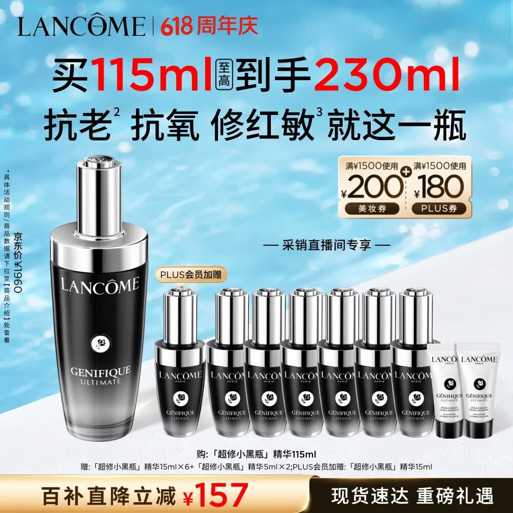 兰蔻超修小黑瓶精华115ml护肤品修护维稳化妆礼盒生日礼物618
