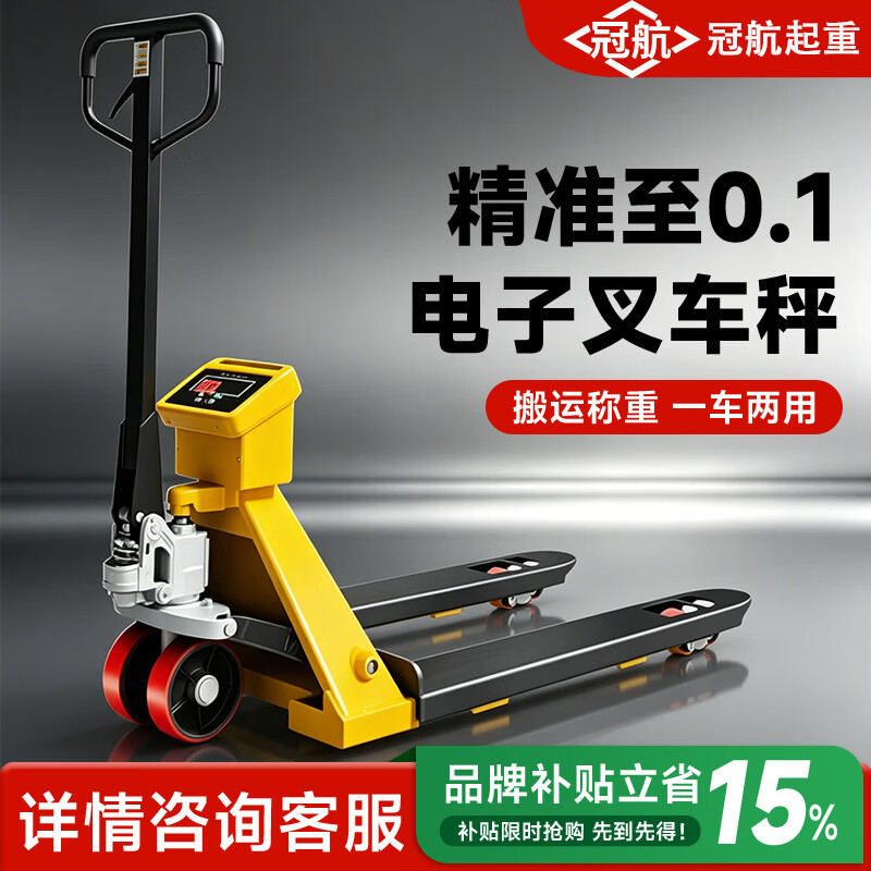 冠航叉车电子秤2吨3吨地牛带称重高精度手动液压托盘搬运车可定制功能 2吨【热销防水款-精度0.2kg】窄叉550/锂电/加强传感器