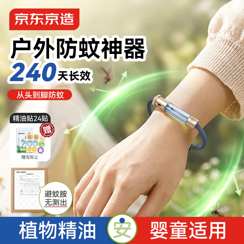 京东京造 太空舱植物精油手环 户外露营随身全身防护神器防叮手环藏蓝色