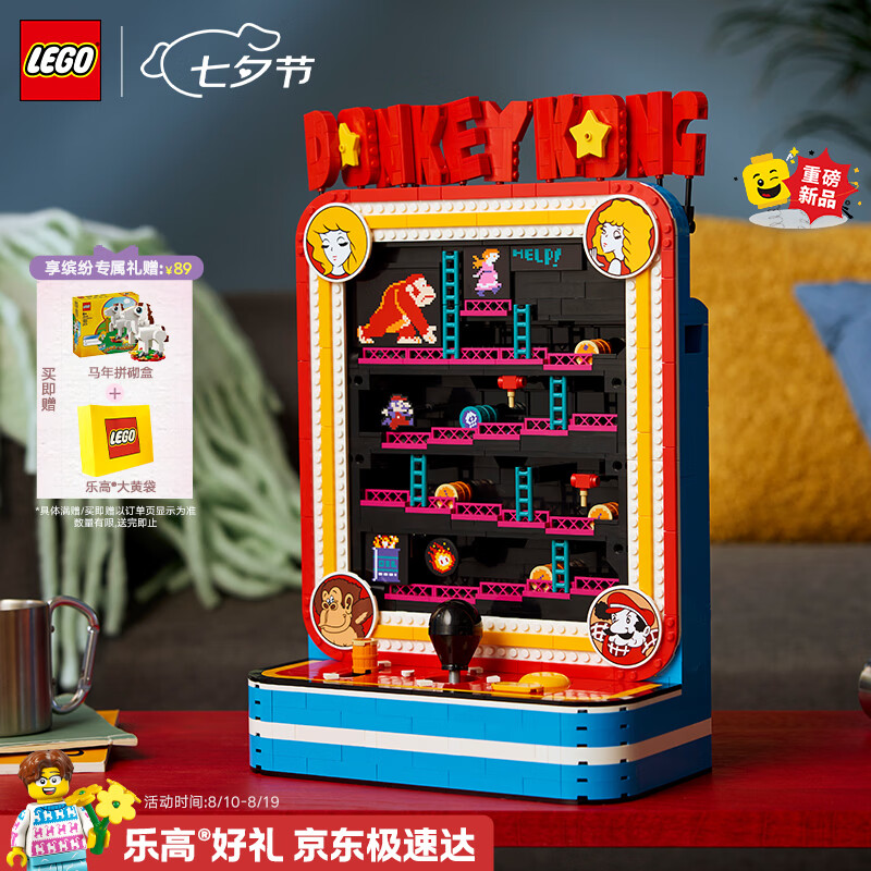 乐高（LEGO）积木马里奥72051 咚奇刚街机男女孩玩具七夕情人节礼物