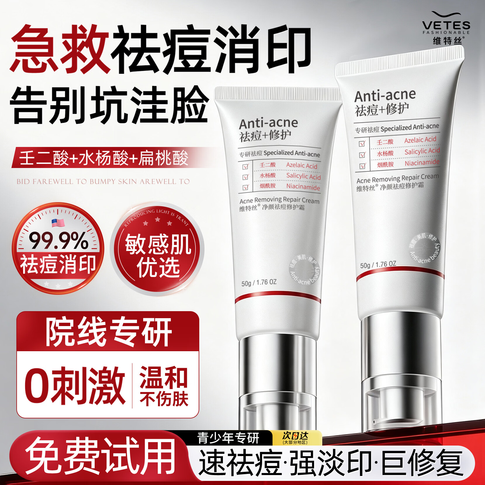 维特丝壬二酸15%凝胶祛痘药膏祛痘印淡痘印水杨酸胶态硫烟酰胺乳青春期