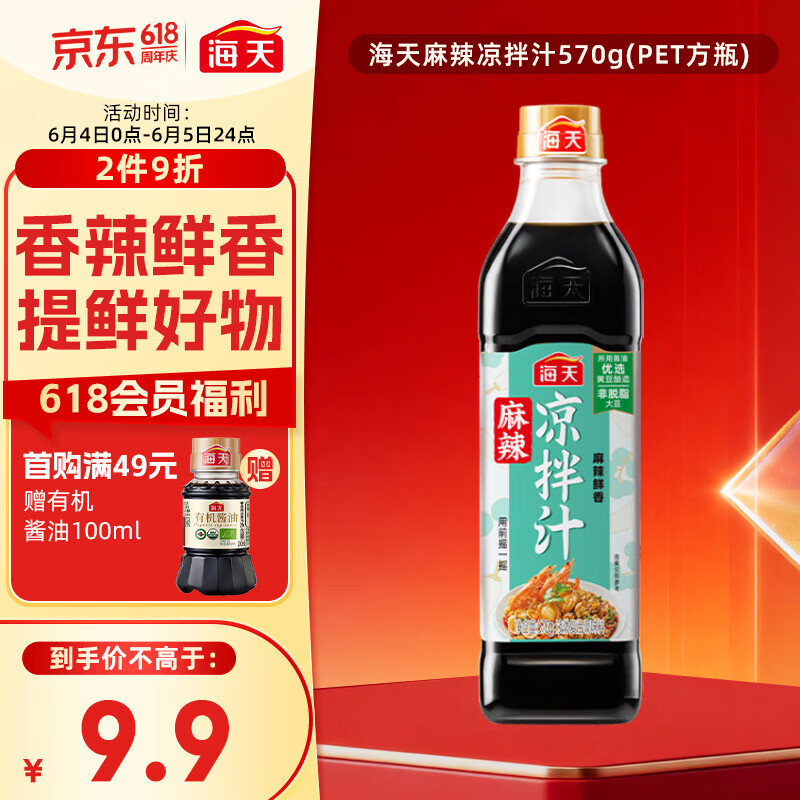 海天 凉拌汁 麻辣酸爽 凉拌调料 点蘸捞汁 调味汁 麻辣味570g 