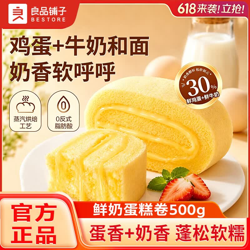 良品铺子鲜奶卷蛋糕整箱500g面包儿童零食老人糕点心健康吐司营养早餐小吃 【囤货推荐】鲜奶卷蛋糕500g
