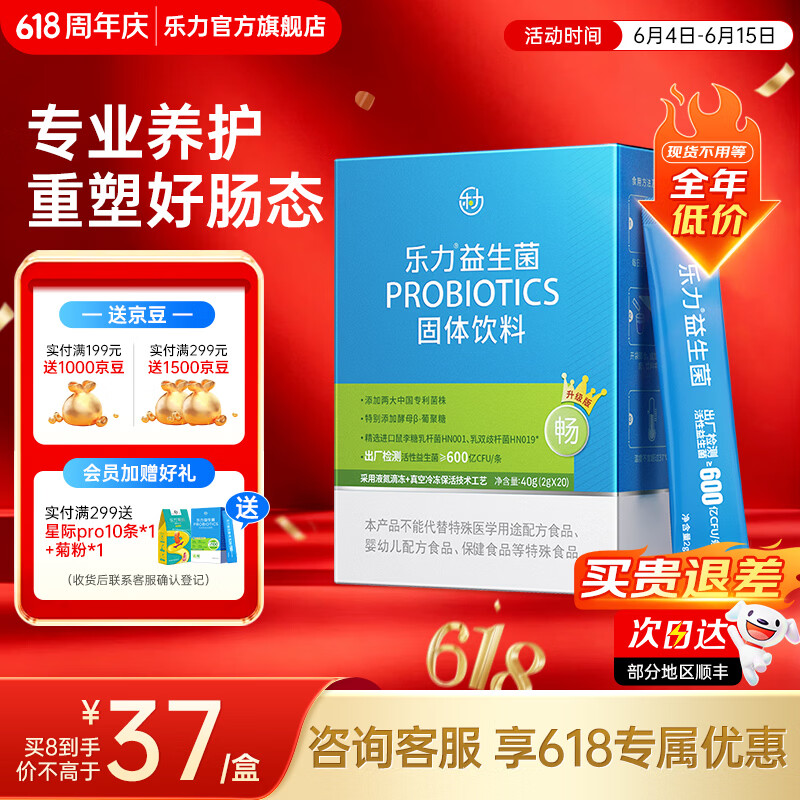 乐力小蓝条高活性益生菌肠胃呵护双歧杆菌成人儿童孕妇中老年通用 活菌12000亿【肠胃长期不适】 20条*1盒