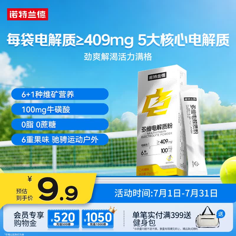 诺特兰德多维电解质粉 运动骑行马拉松电解质冲剂【3克*7袋/盒】柠檬味