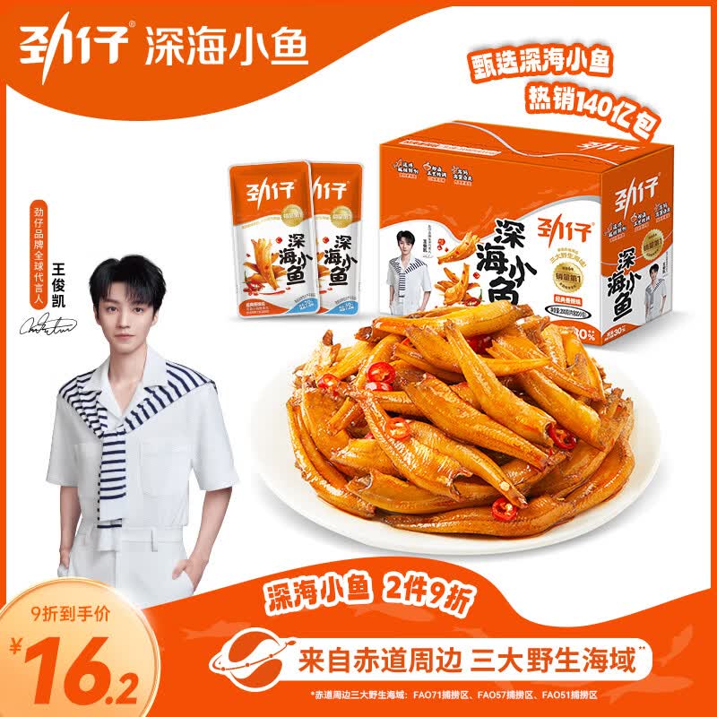 劲仔【王俊凯推荐】深海小鱼 混合味 200g/盒 20包  鱼仔鱼干海味零食