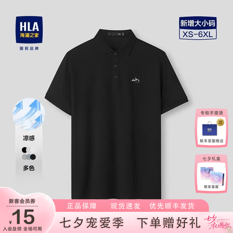 海澜之家（HLA）短袖POLO衫男26春夏新山不在高系列凉感印绣花翻领短T上衣男装 黑色CQ XL 180/96A 推荐151~164斤