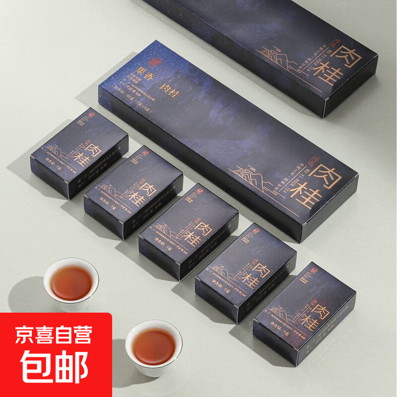 茶叶武夷岩茶肉桂茶浓香型礼盒装节日礼物商务礼品茶正岩 果香肉桂1小包尝鲜
