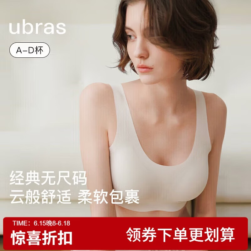 ubras虞书欣同款无尺码免拆胸垫背心式内衣女无痕无钢圈聚拢文胸