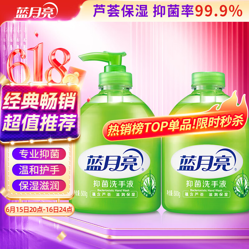 蓝月亮洗手液泡沫丰富抑菌99.9%500g+补充装500g 儿童护手家用替换装