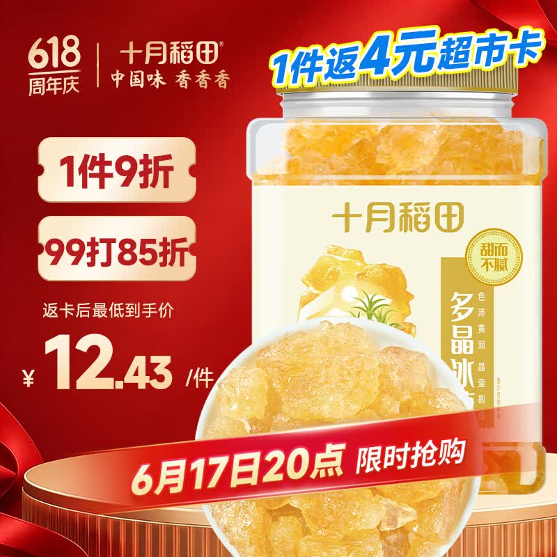 十月稻田老黄冰糖1kg 15.43元 - 86线报