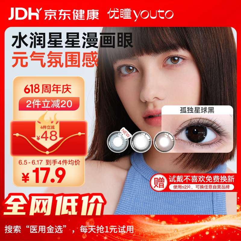 优瞳 美瞳零感半年抛隐形眼镜彩色 大小直径1片装奈良小鹿棕0度