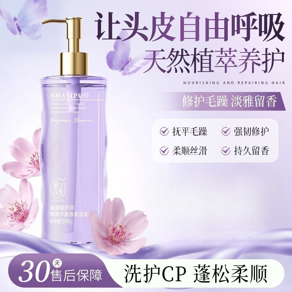 蒂花之秀多肽丰盈蓬松洗发水控油去屑止痒洗发膏温和柔顺亮泽留香