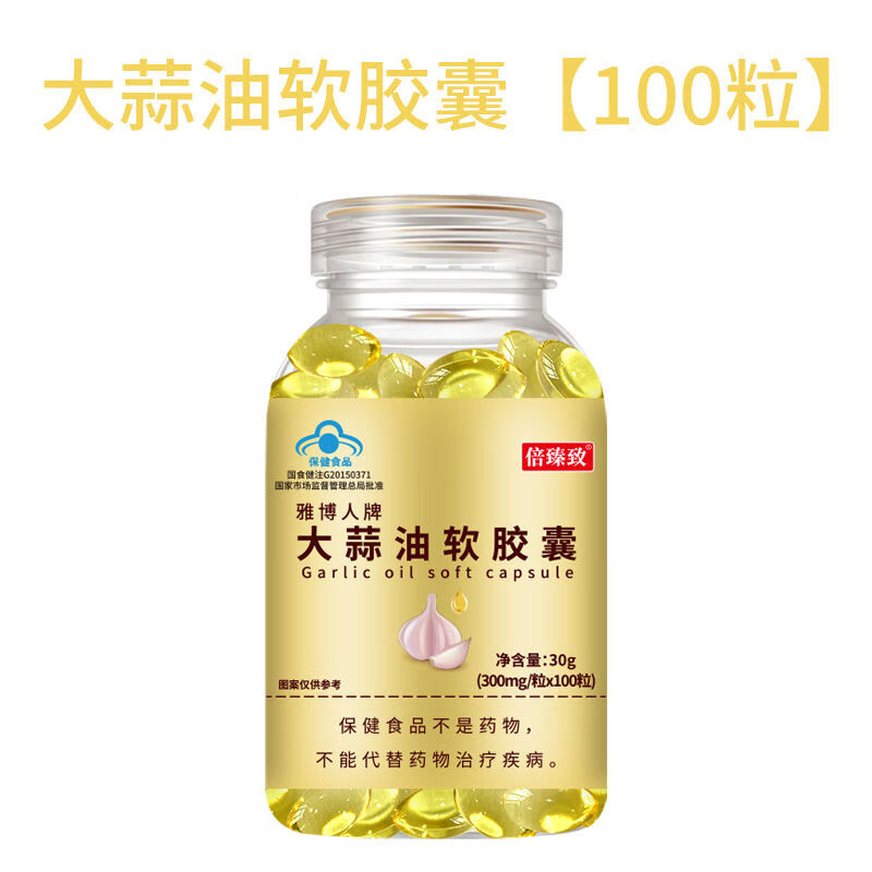 【300颗】大蒜油软胶囊大蒜素含量2.6%成人 大蒜油软胶囊100粒