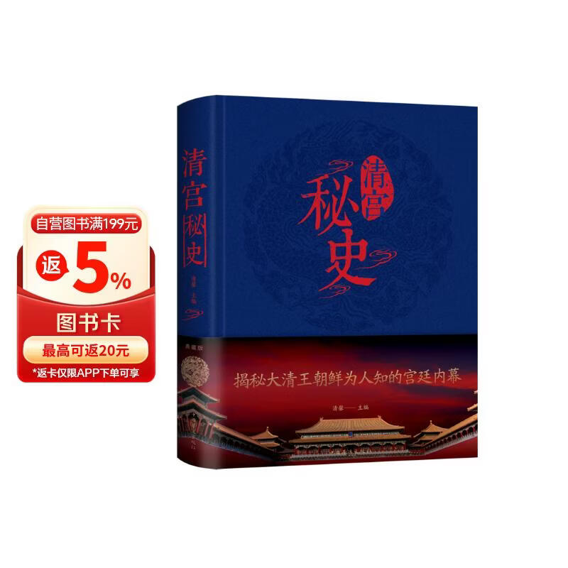 清宫秘史
