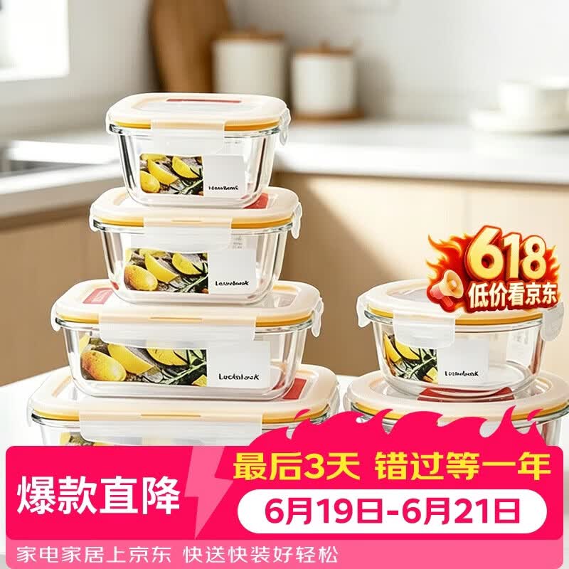 乐扣乐扣（LOCK&amp;LOCK）耐热玻璃保鲜盒微波炉饭盒便当盒学生水果餐盒6件套洗碗机可用