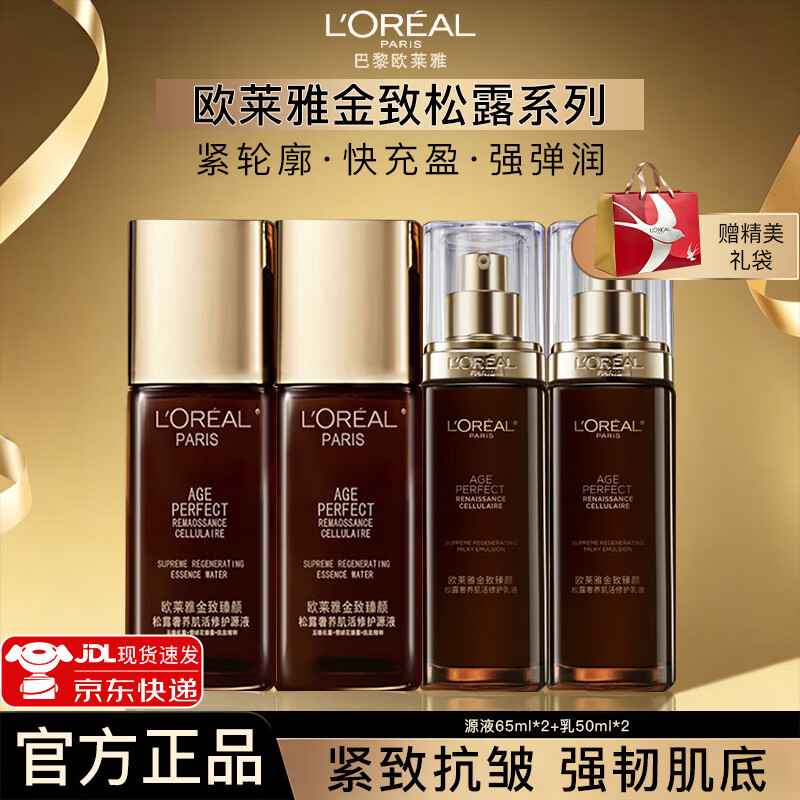 欧莱雅护肤品套装黑松露水乳套装化妆品抗皱紧致补水保湿礼物送女友 2件套:水+乳