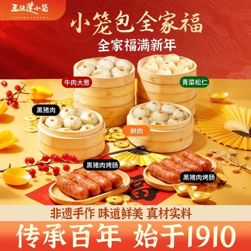 王继莲 小笼包子非遗手工老面发酵小笼包早餐加热超市即食小笼包全家福大礼包 全家福烤肠*2+鲜肉包*1+黑猪肉包*1+青菜包*1+牛肉包*1 京东折扣/优惠券