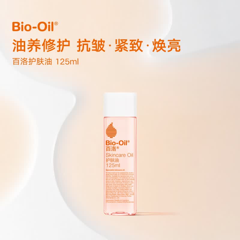 百洛（Bio-Oil）多重润养护肤油125ml 按摩精华油保湿敏感肌适用