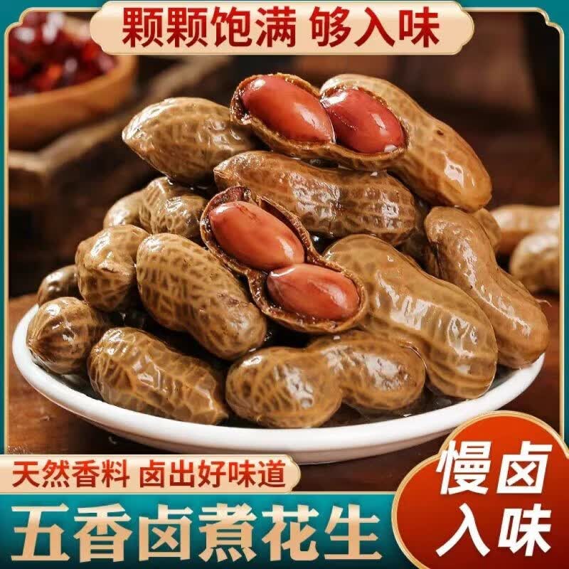 花大个五香水煮卤汁花生3斤带壳开袋即食夜宵下酒菜零食小吃 500g*3袋 五香味