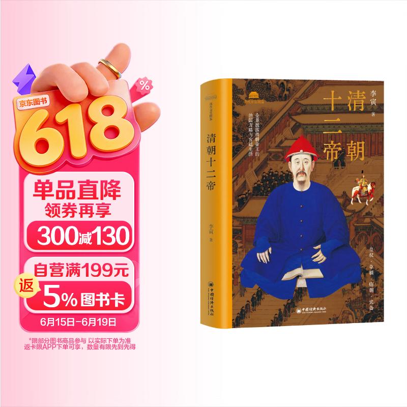 清朝十二帝