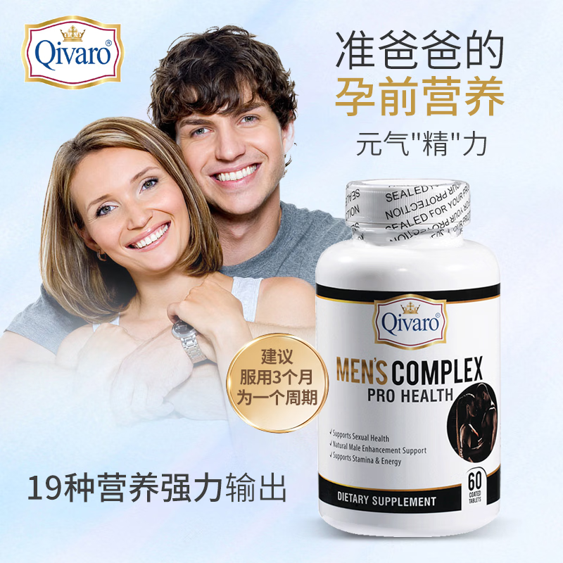 Qivaro玛咖淫羊藿人参男士缓解疲劳雄性补锌片促肾滋补牡蛎精华美国正品 3瓶周期装【90%客户推荐】
