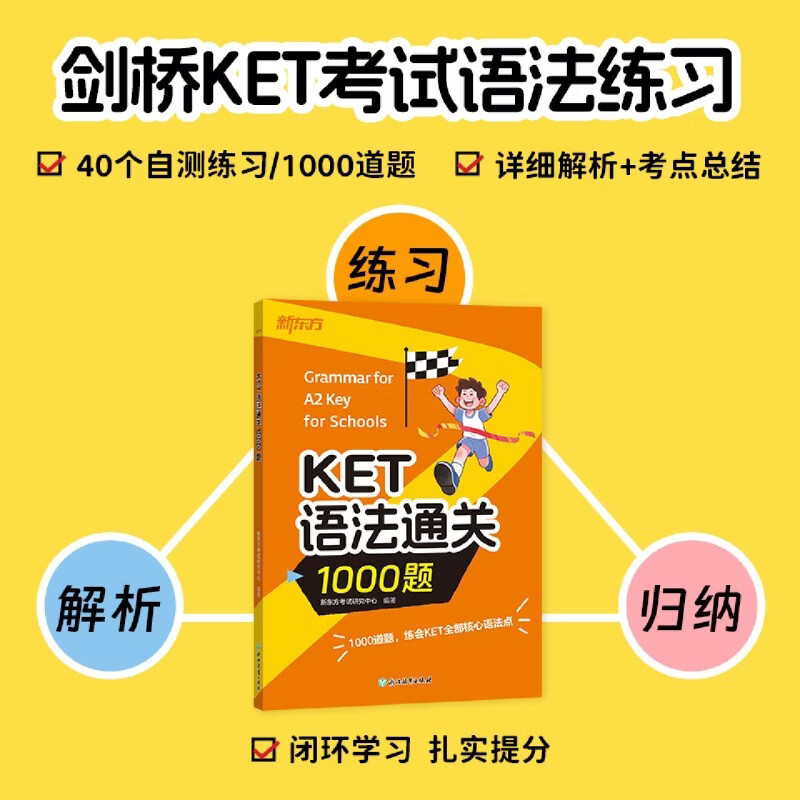 KET语法通关1000题