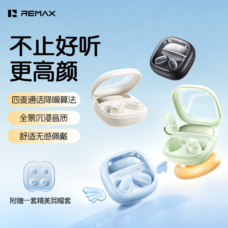 睿量(REMAX)新款TWS降噪蓝牙耳机音乐通话无线耳机超长续航半入耳舒适耳机 水晶绿 京东折扣/优惠券