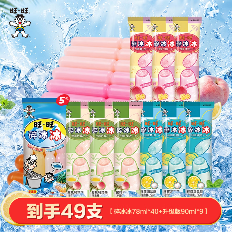 旺旺碎冰冰78ml*40支 90ml*9支 39元 - 86线报