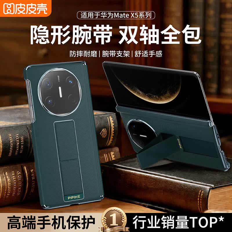 皮皮壳【隐形支架】适用于华为Mate X7手机壳真皮折叠屏隐形腕带防摔支架高级简约X6手机壳双边中轴全包 【青山黛】腕带支架丨中轴保护丨真皮单后壳 华为MateX5/X3