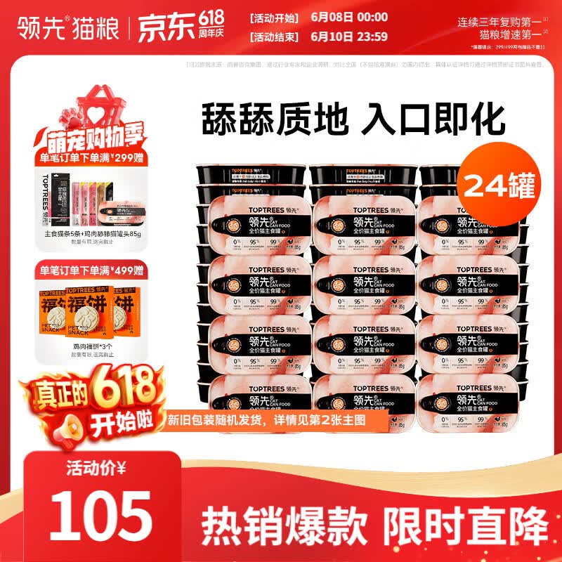 领先主食猫罐头成幼猫零食湿粮舔舔罐鸡肉味85g*24（新老款随机发）
