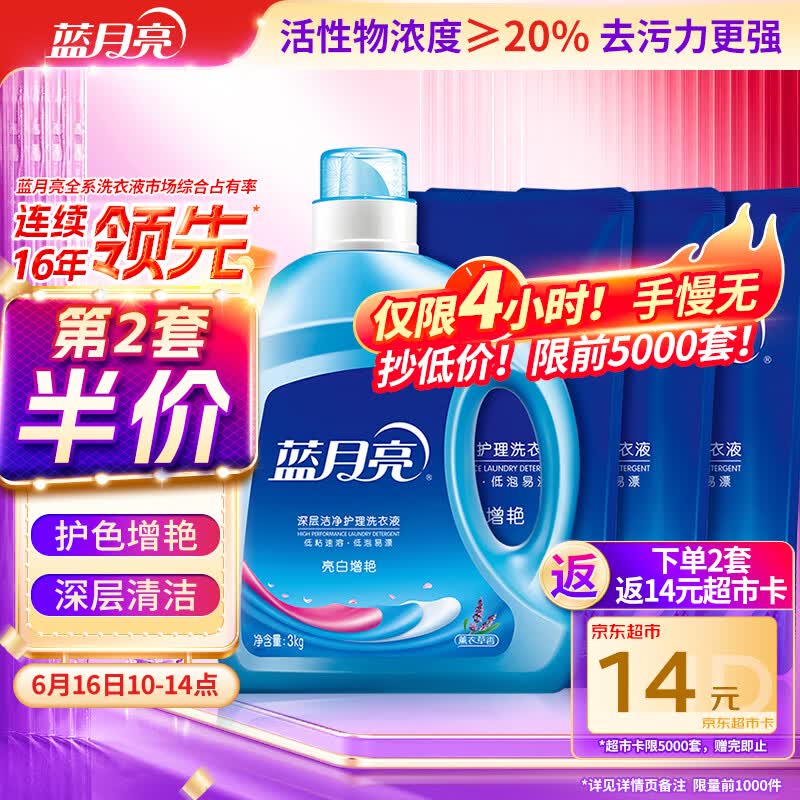 蓝月亮洗衣液12斤套装：亮白增艳薰衣草3kg瓶+1kg袋*3 留香【京东金奖】