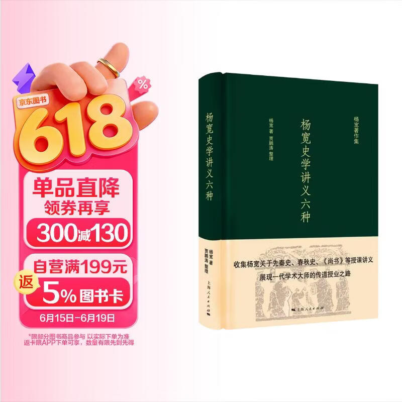 杨宽著作集：杨宽史学讲义六种