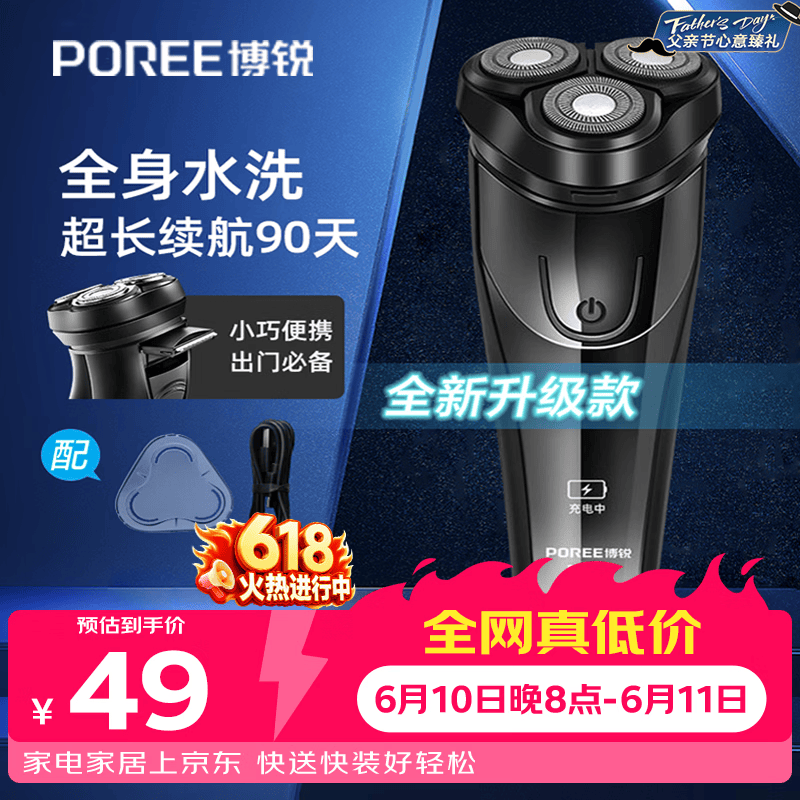 飞科博锐剃须刀电动刮胡刀男士充电式胡须刀便携车载剃胡刀【父亲节礼物】京东独家 送男友礼物PS156