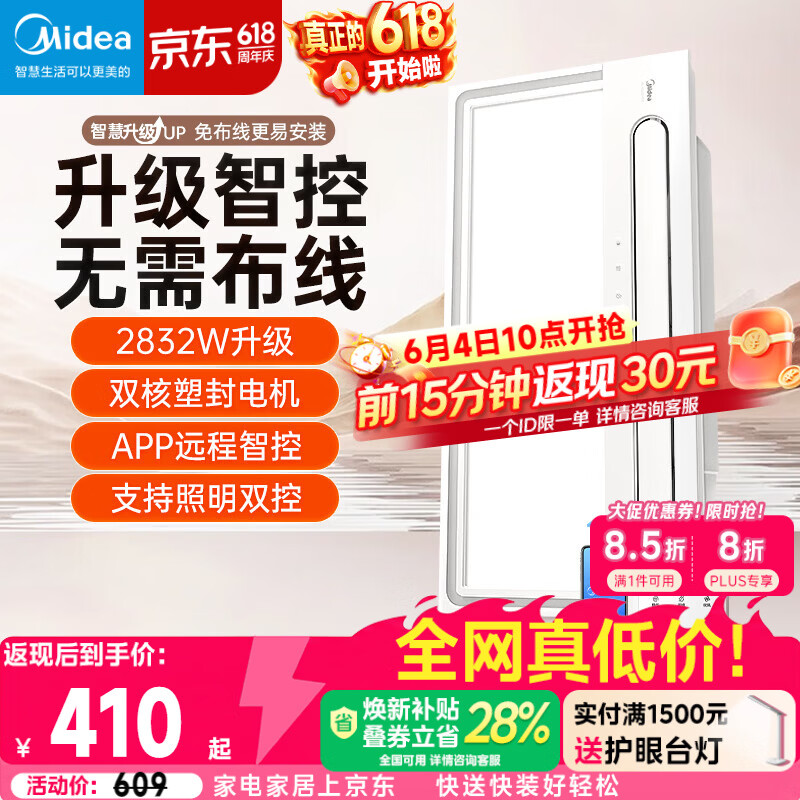 美的（Midea）智能浴霸云帆系列暖风照明排气一体无线遥控速暖Y5W