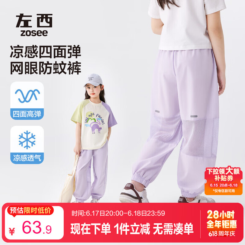 左西女童防蚊裤儿童裤子2026新款薄凉感透气女孩夏装休闲裤 紫色 160