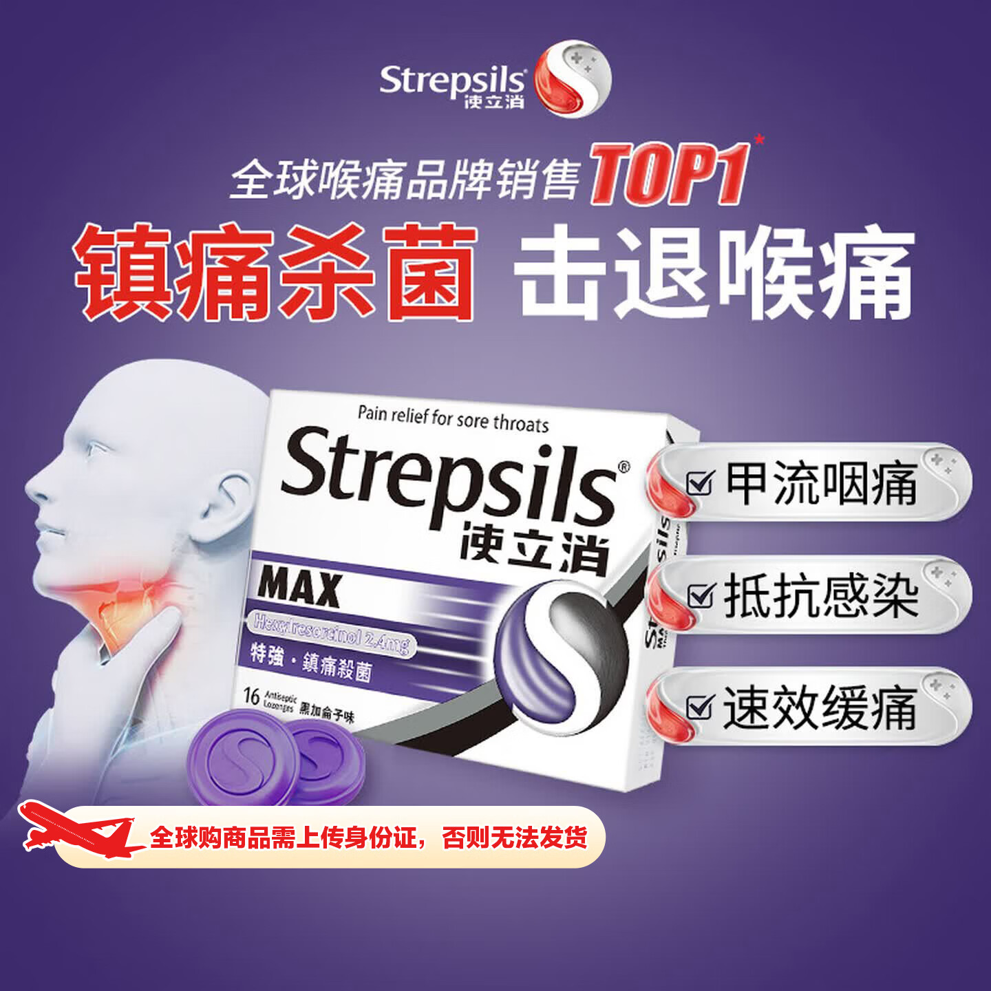 使立消润喉糖止咳含片咽炎 咽喉炎镇痛嗓子疼痒喉咙肿痛咳嗽止疼药冰喉除口臭薄荷糖进口 【爆款推荐】镇痛杀菌16粒 京东折扣/优惠券